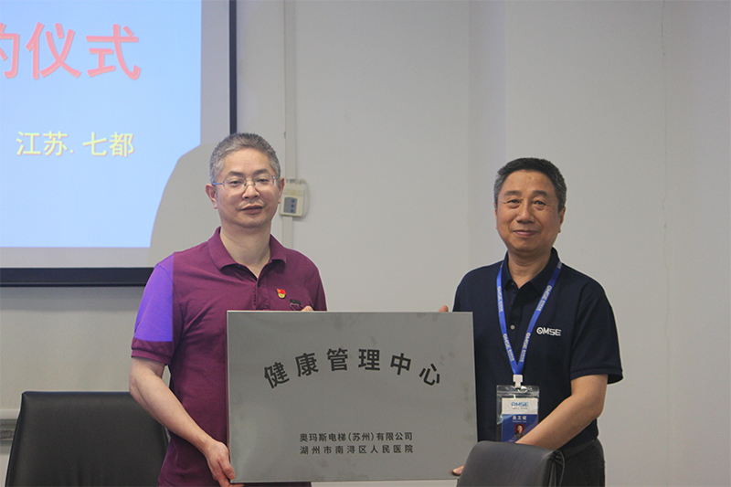“医企携手护航生命健康”  ----湖州市南浔区人民医院与江南·体育(JN SPORTS)官方网站电梯签订战略合作协议签约报道