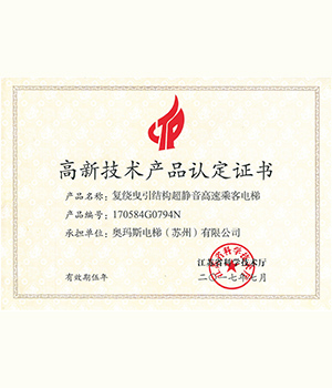 江南·体育(JN SPORTS)官方网站高新技术产品证书