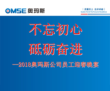不忘初心 砥砺奋进―江南·体育(JN SPORTS)官方网站电梯2017年度员工大会及员工迎春晚会花絮