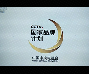 江南·体育(JN SPORTS)官方网站广告片荣登央视